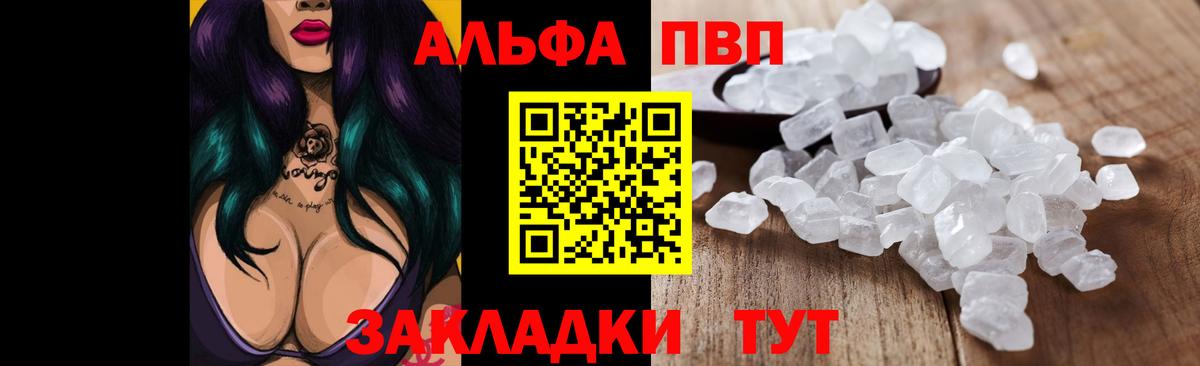 Зима  A-PVP кристаллы  A PVP СК  Вход с VPN 