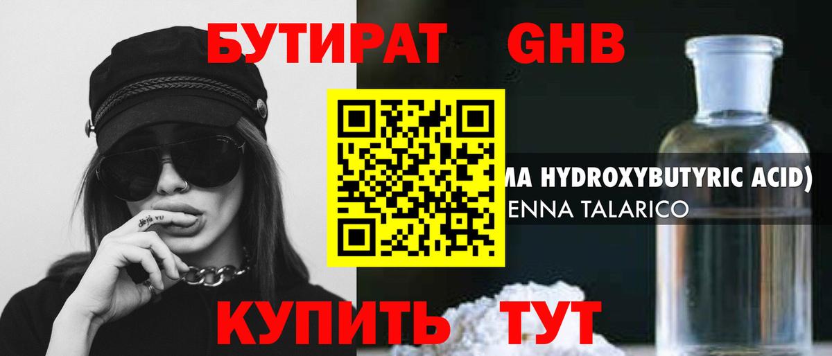 Бутират оксибутират  Вход с VPN  Зима 