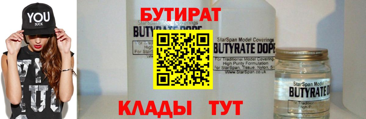 БУТИРАТ вода  Зима 