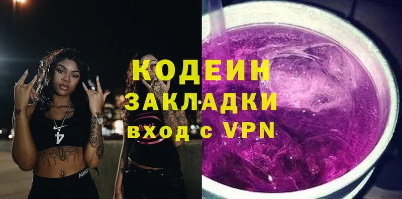 Кодеин напиток Lean (лин)  купить  цена  блэк спрут зеркало  Зима 