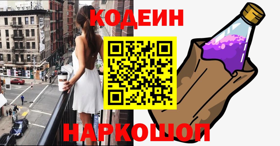 Кодеин напиток Lean (лин) Зима