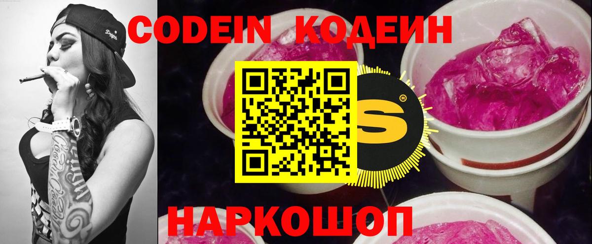 Кодеиновый сироп Lean Purple Drank  Вход с VPN  Codein напиток Lean (лин)  Зима 