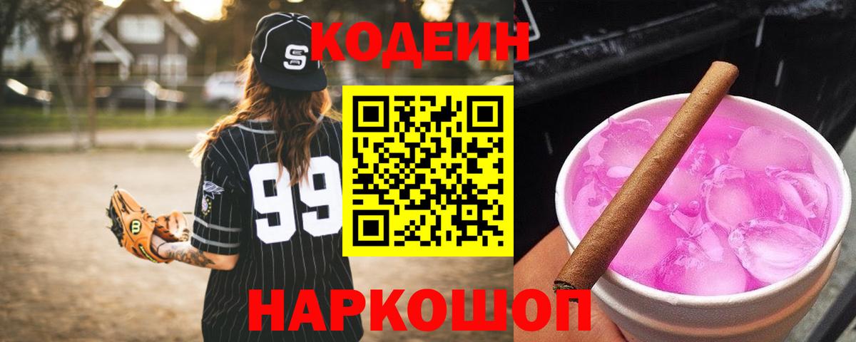 Кодеиновый сироп Lean напиток Lean (лин)  Зима  Codein Purple Drank 
