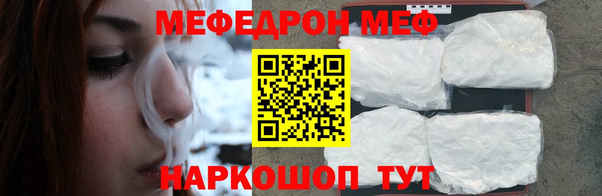 Мефедрон  Зима