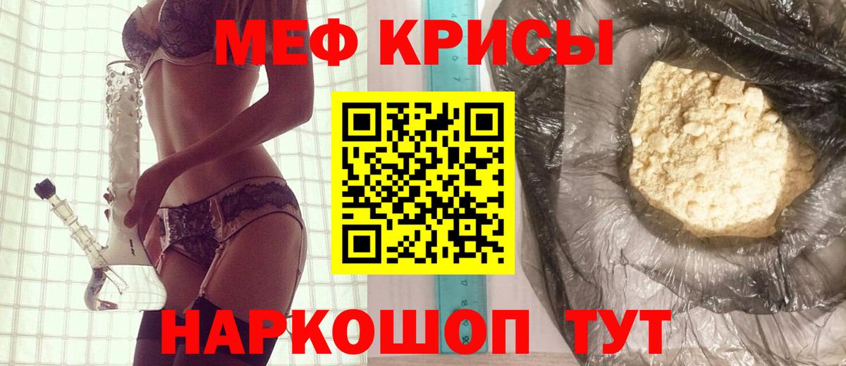 МЕФ мяу мяу  МЕФ  Мефедрон mephedrone  Зима 