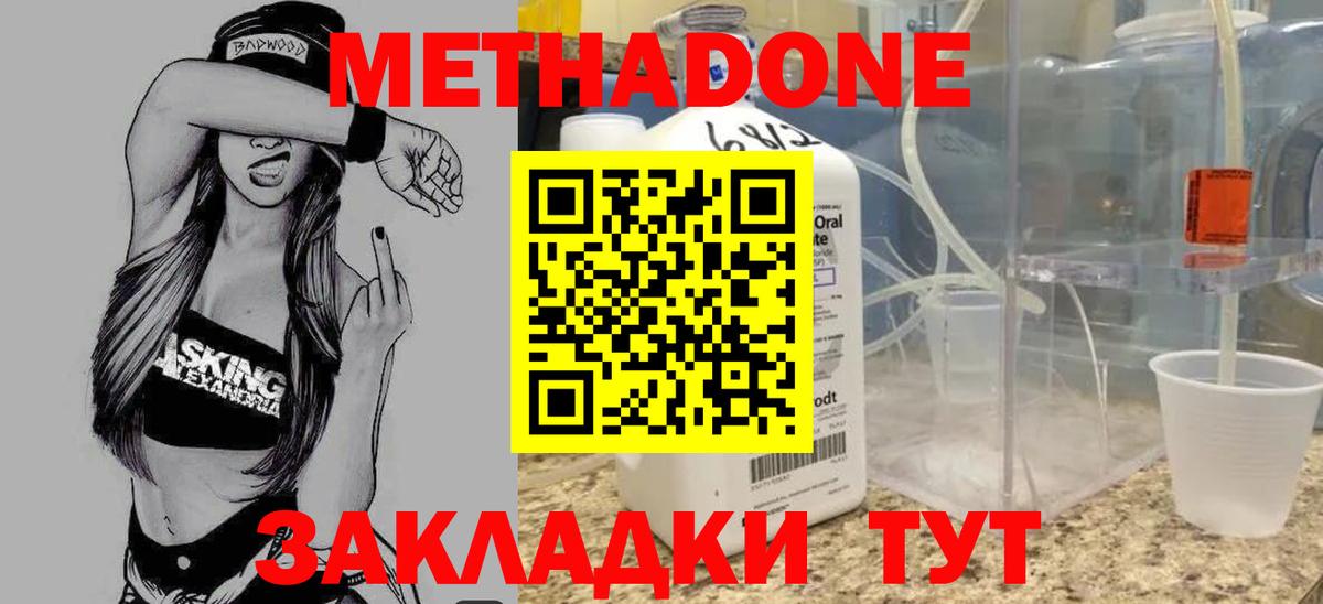 МЕТАДОН кристалл  МЕТАДОН methadone  Зима  Вход с VPN 
